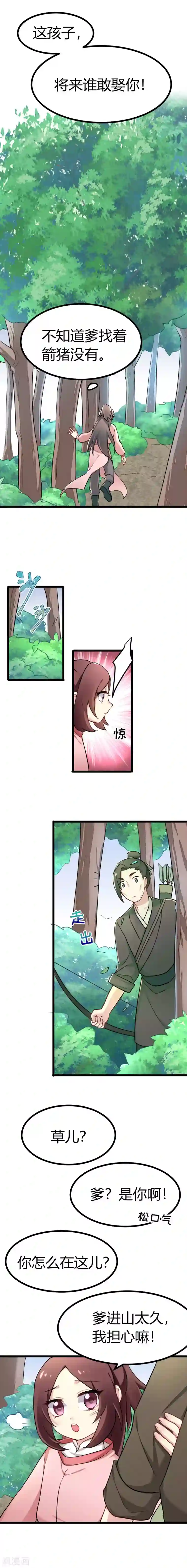 暴力俏丫头第39话 怼回去就对了！