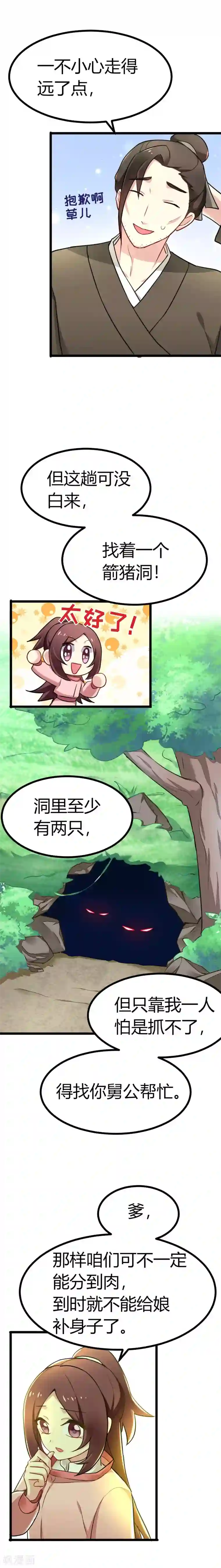 暴力俏丫头第39话 怼回去就对了！