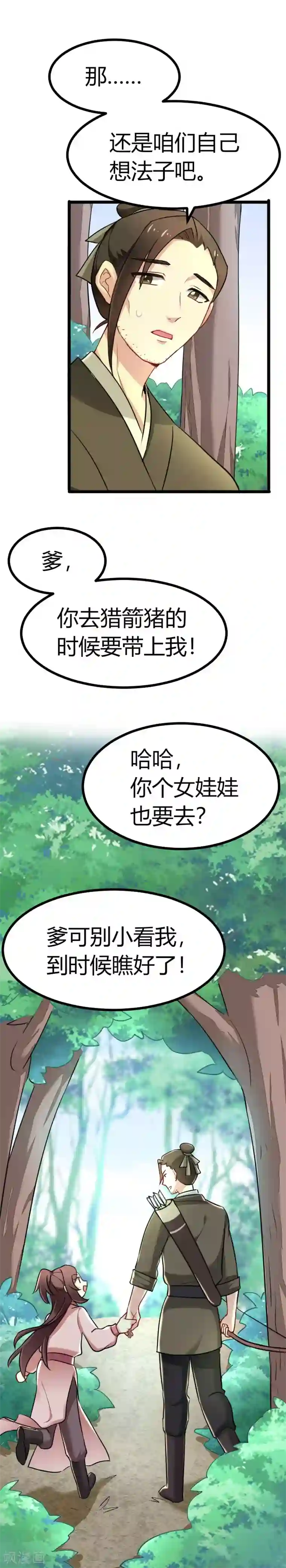 暴力俏丫头第39话 怼回去就对了！