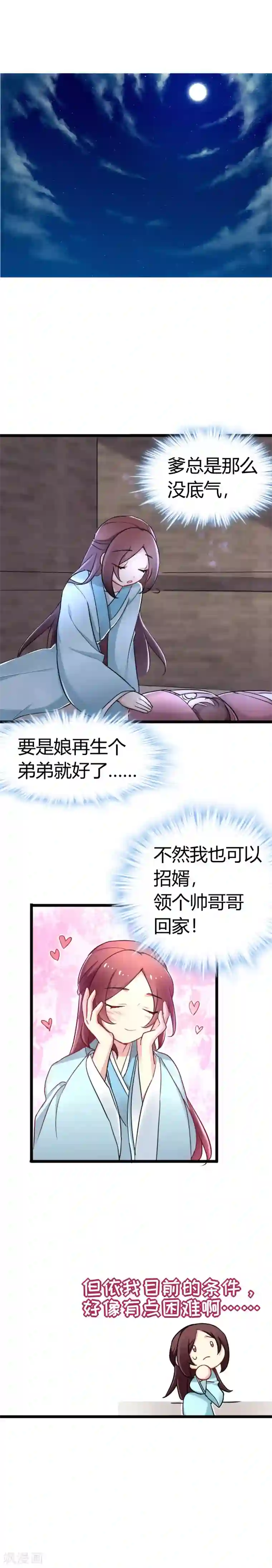 暴力俏丫头第40话 哪里可以领到小哥哥？