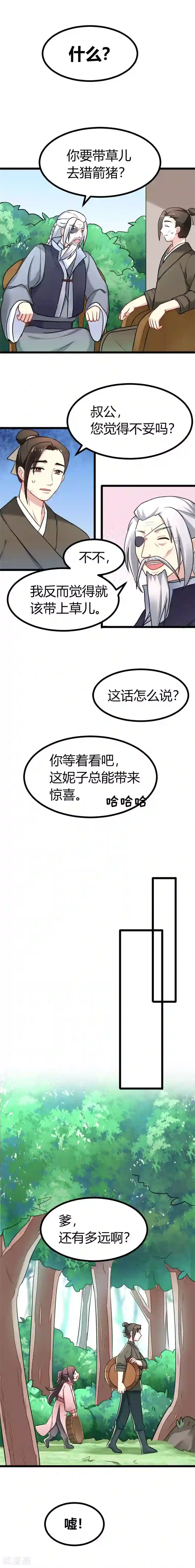 暴力俏丫头第40话 哪里可以领到小哥哥？