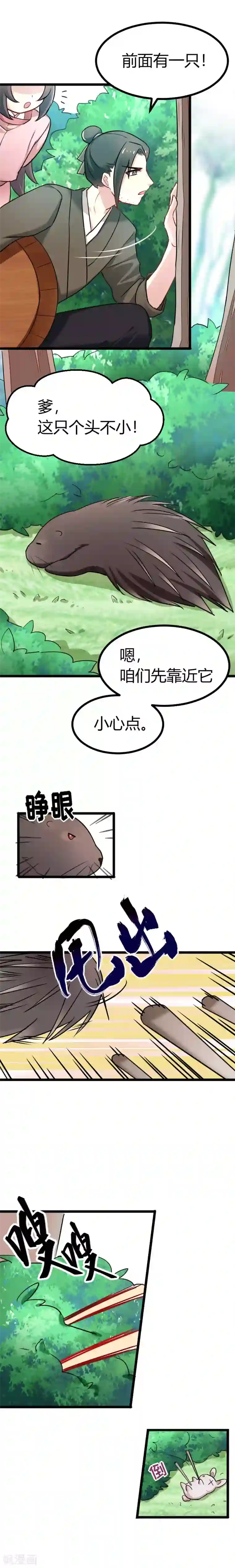 暴力俏丫头第40话 哪里可以领到小哥哥？