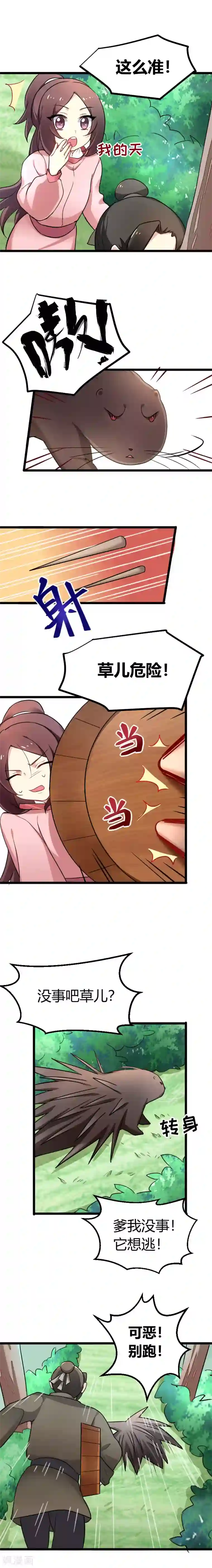 暴力俏丫头第40话 哪里可以领到小哥哥？