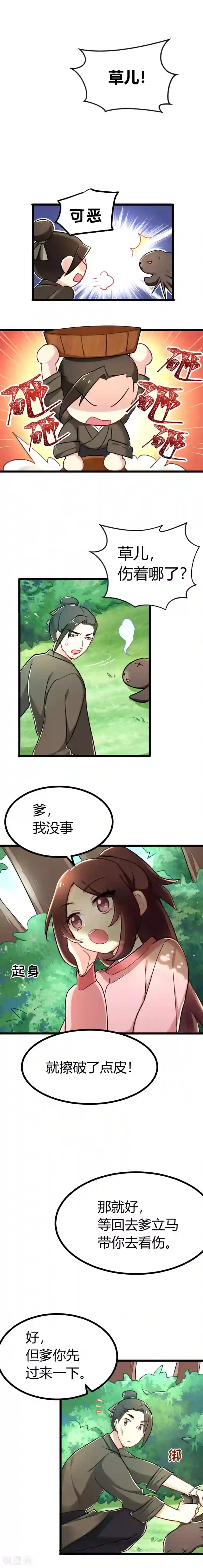 暴力俏丫头第41话 夏枯草毁容了！？