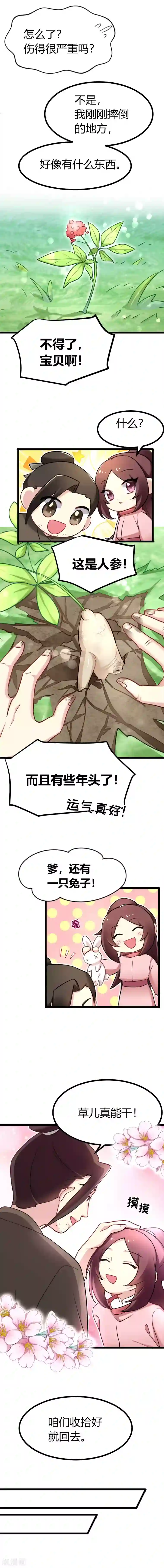 宝贝你知道我忍得多辛苦吗第41话 夏枯草毁容了！？