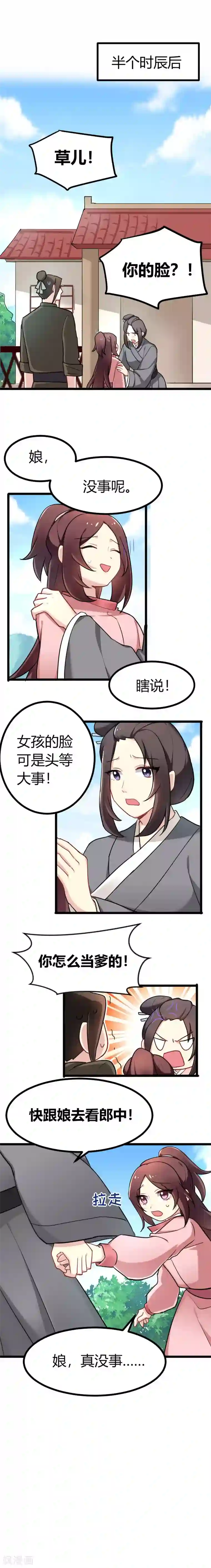 暴力俏丫头第41话 夏枯草毁容了！？