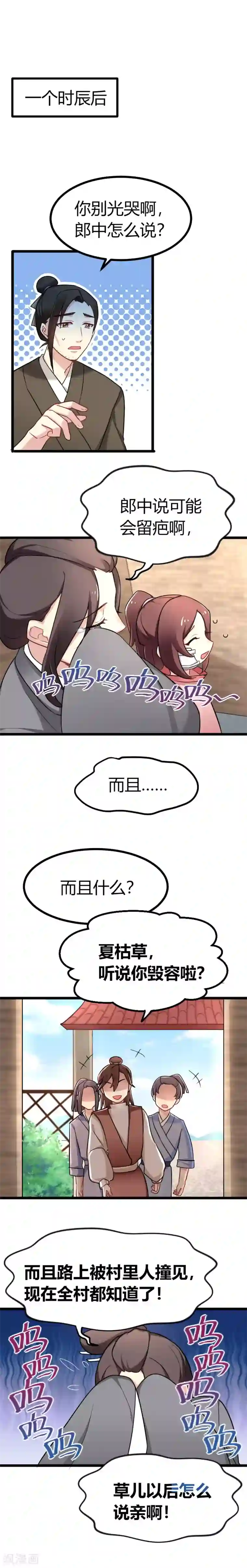 宝贝你知道我忍得多辛苦吗第41话 夏枯草毁容了！？