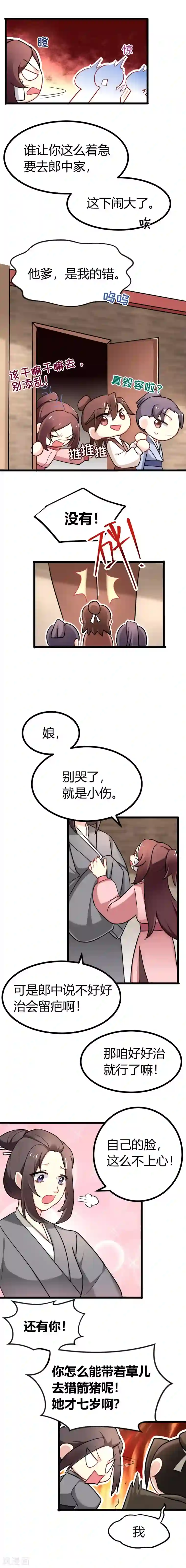 暴力俏丫头第41话 夏枯草毁容了！？