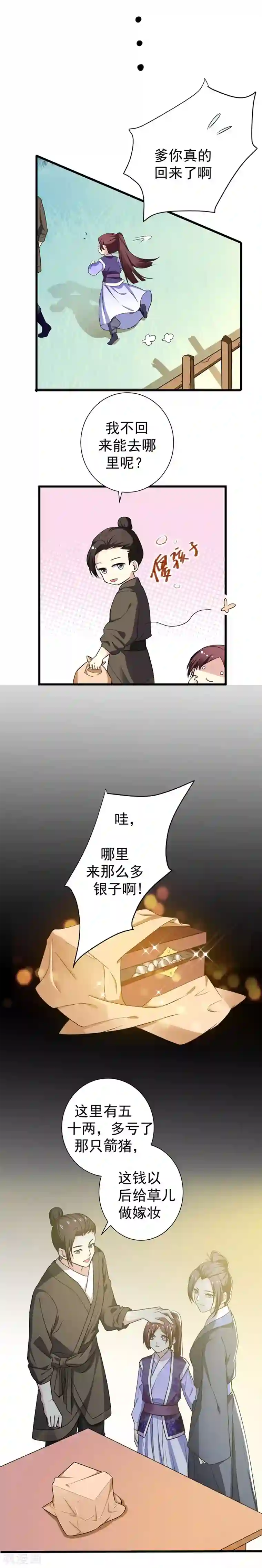 暴力俏丫头第42话 赚大钱才能买买买