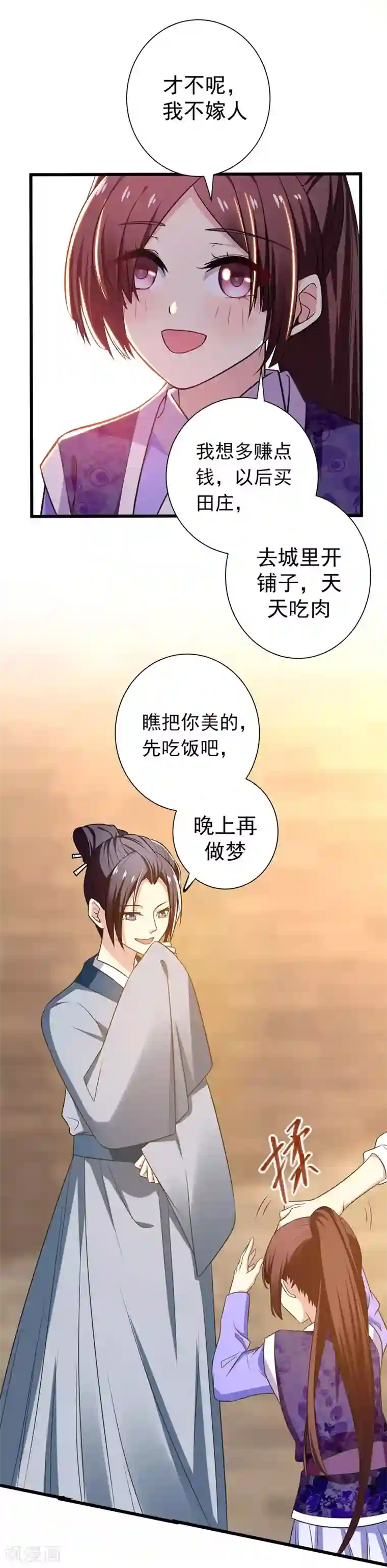 暴力俏丫头第42话 赚大钱才能买买买