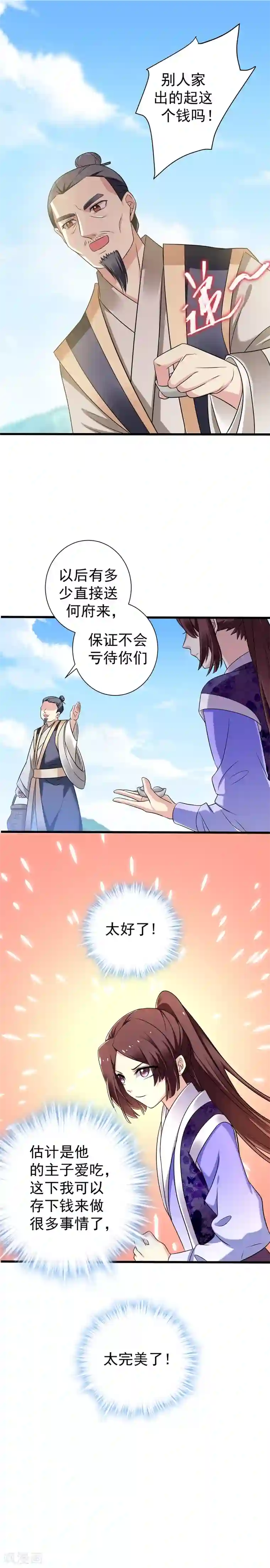 暴力俏丫头第42话 赚大钱才能买买买