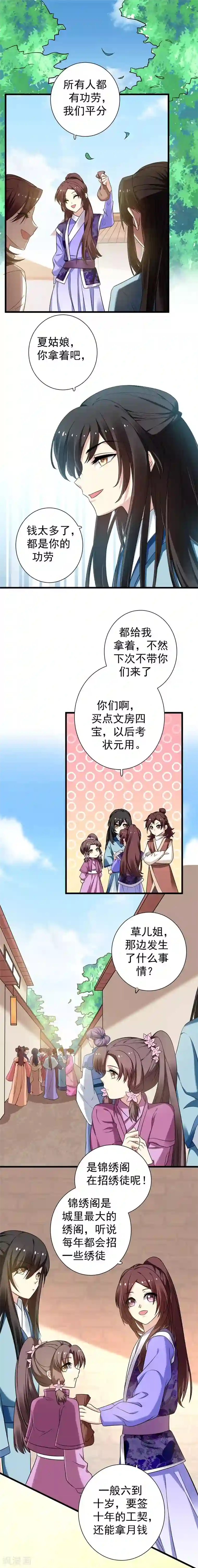 暴力俏丫头第43话 才艺就要从小学起