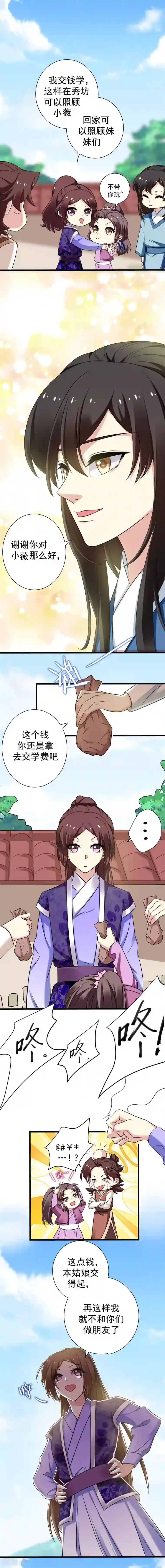 暴力俏丫头第43话 才艺就要从小学起