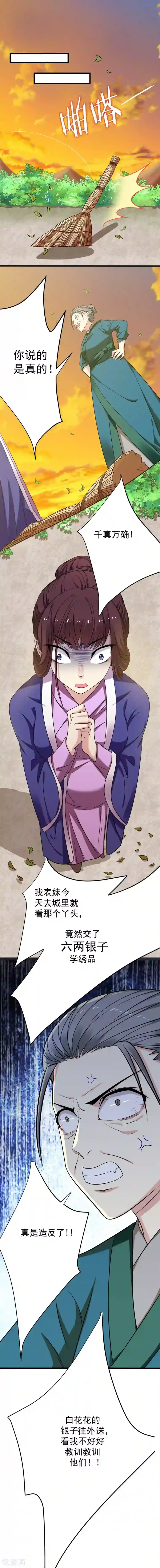 暴力俏丫头第43话 才艺就要从小学起