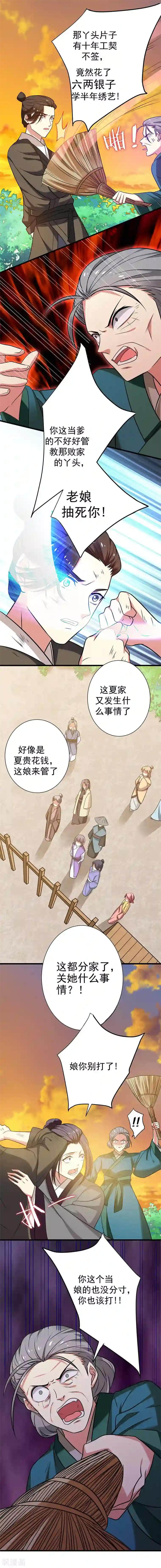 暴力俏丫头第44话 当众出丑