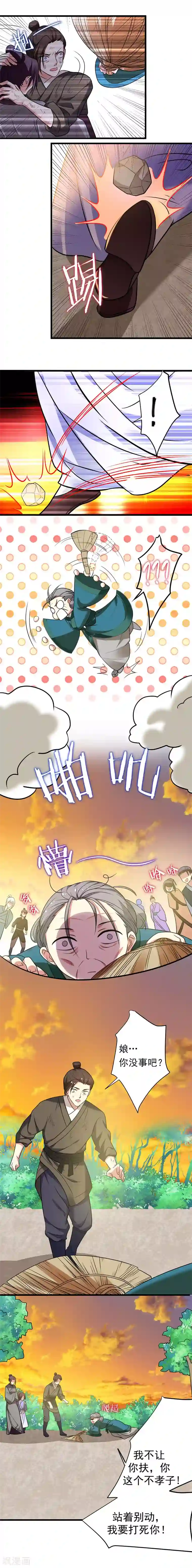 暴力俏丫头第44话 当众出丑