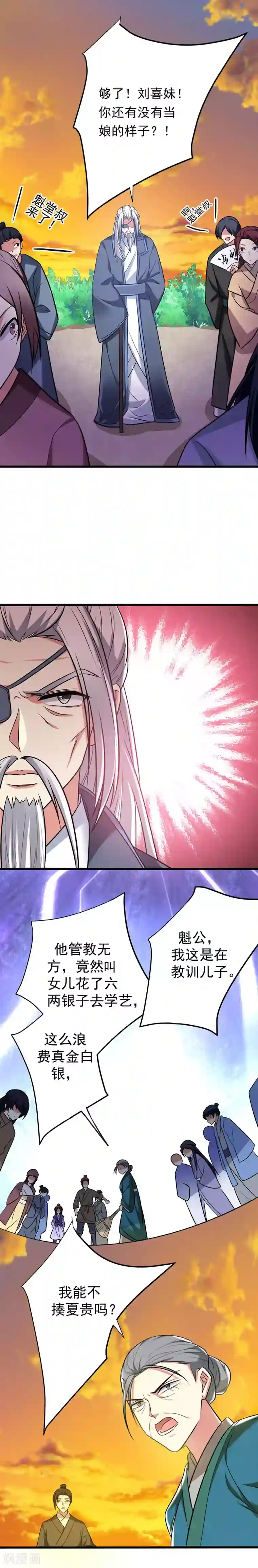 暴力俏丫头第44话 当众出丑