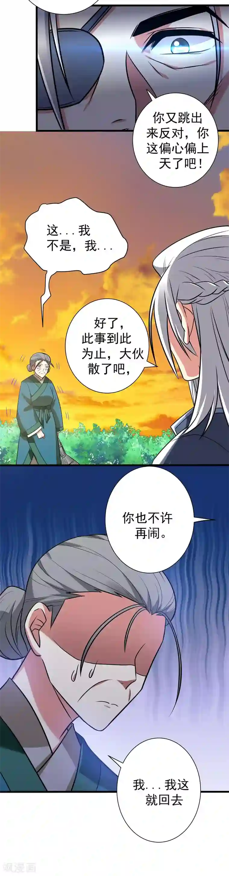 暴力俏丫头第44话 当众出丑