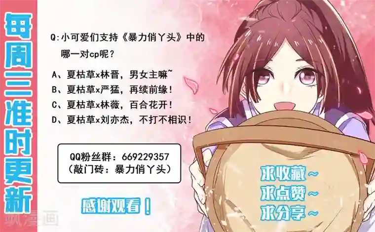 暴力俏丫头第44话 当众出丑