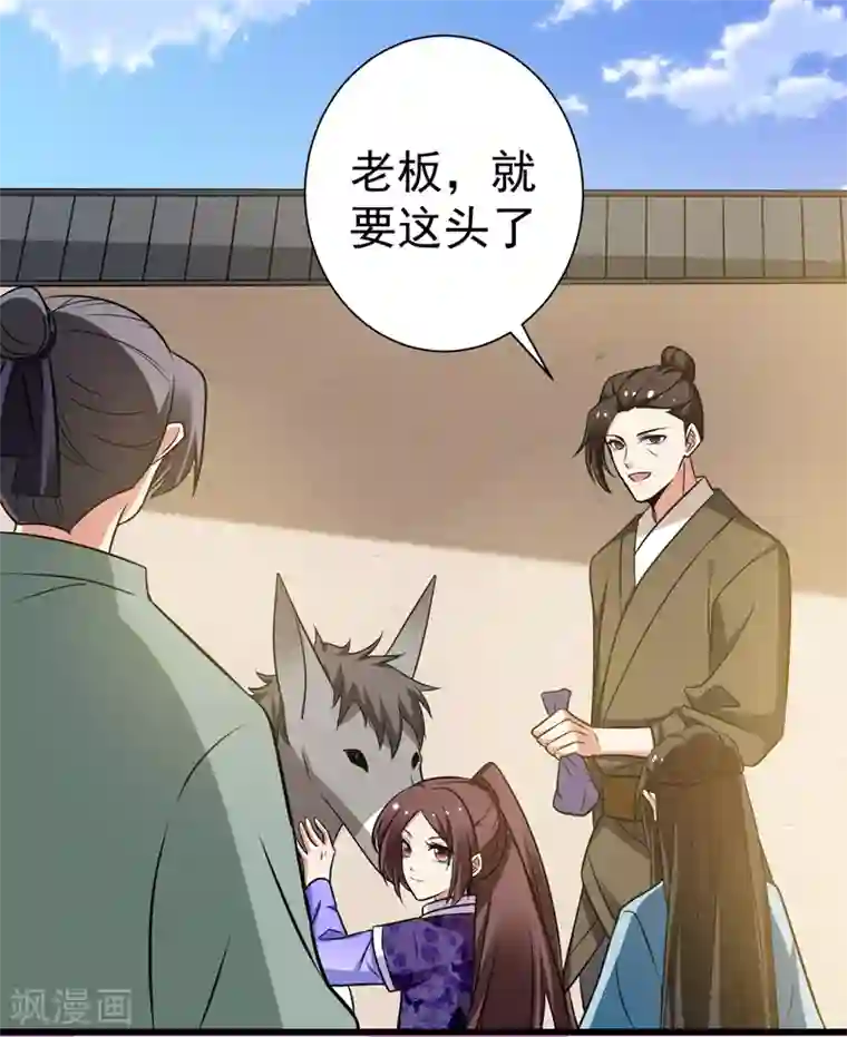 暴力俏丫头第45话 骑着毛驴去上学