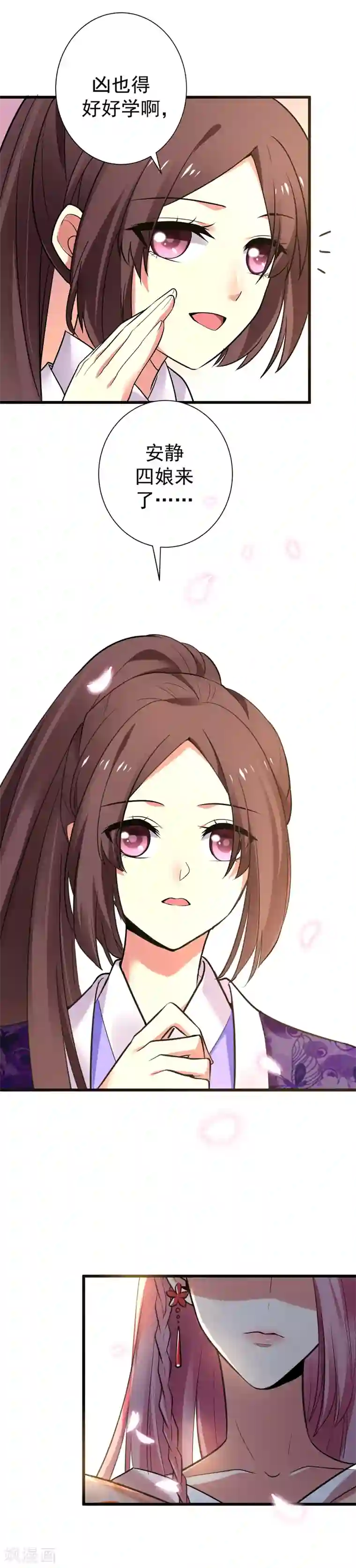 暴力俏丫头第46话 严苛的谭四娘