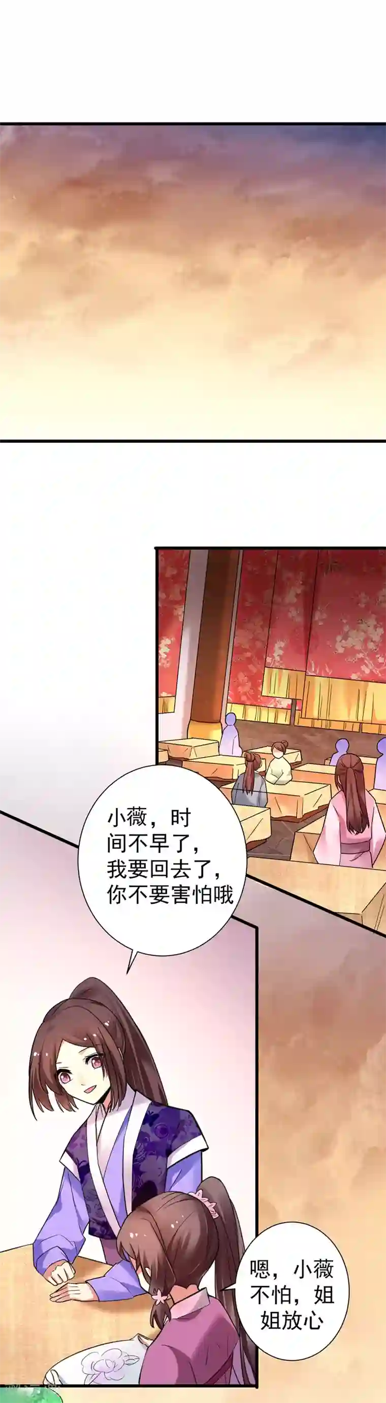 暴力俏丫头第46话 严苛的谭四娘