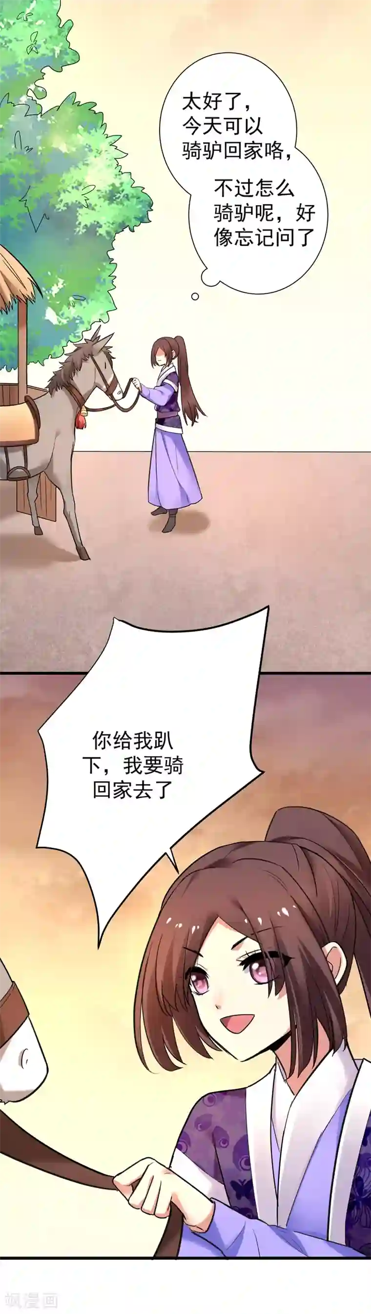 暴力俏丫头第46话 严苛的谭四娘