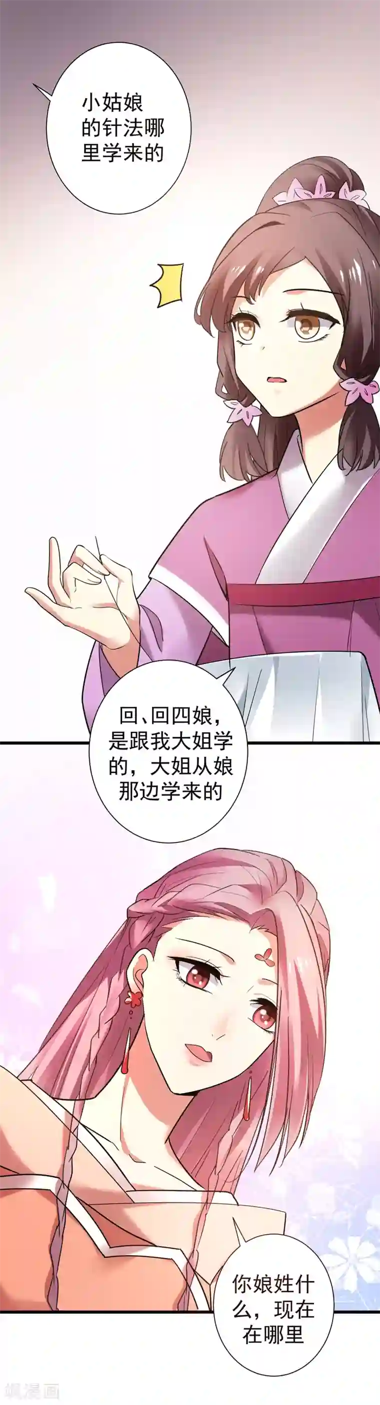 暴力俏丫头第46话 严苛的谭四娘