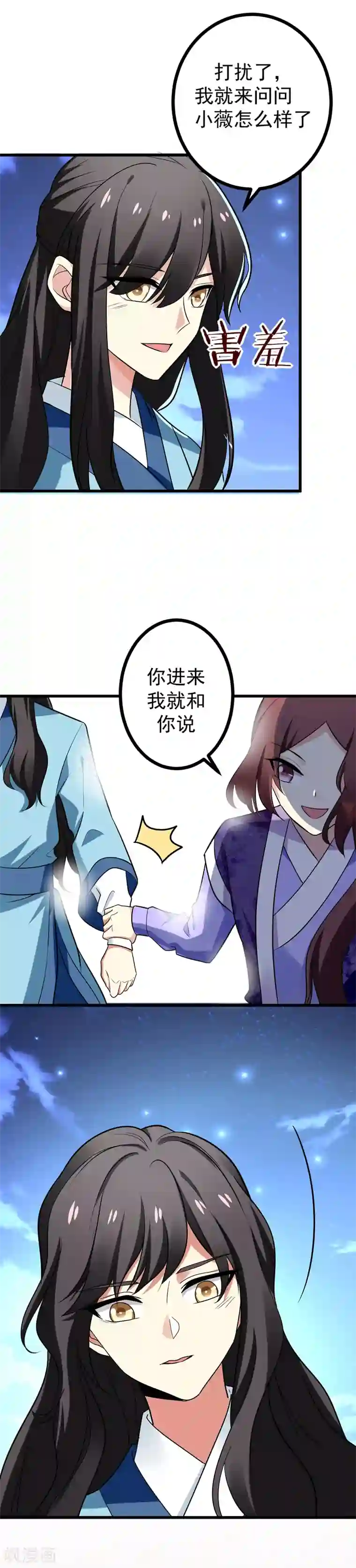 暴力俏丫头第47话 上辈子的爱人？