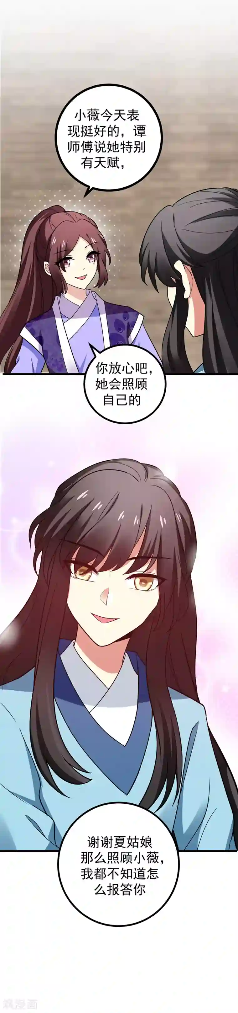 暴力俏丫头第47话 上辈子的爱人？