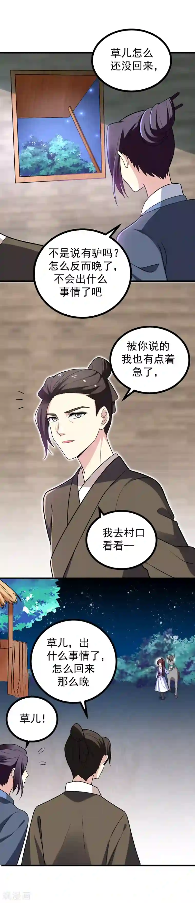 暴力俏丫头第47话 上辈子的爱人？