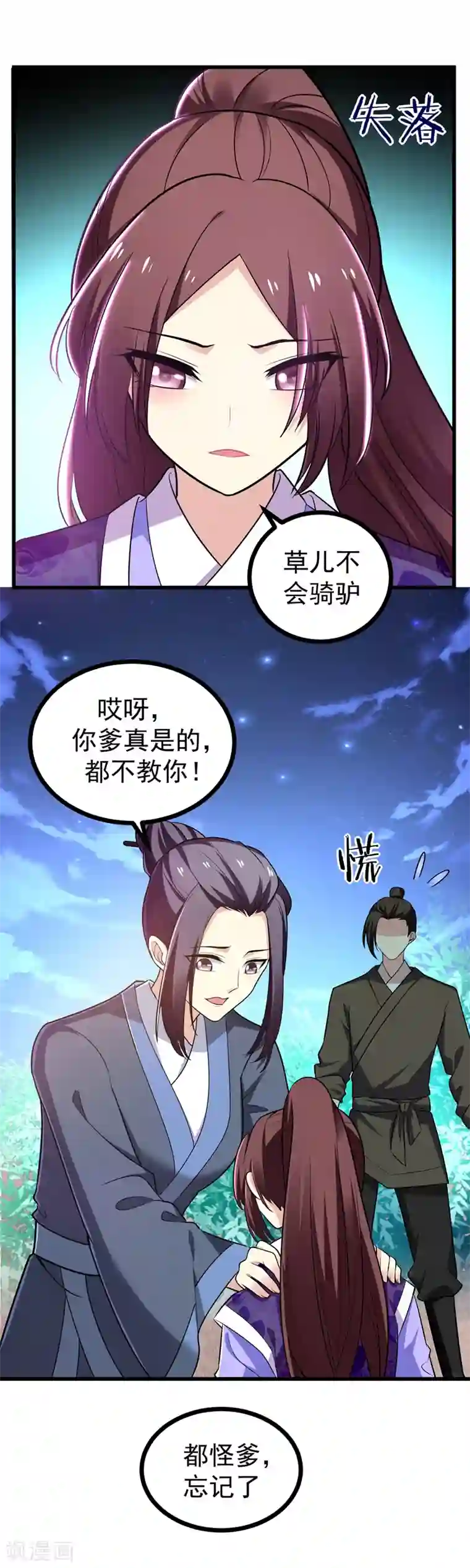 暴力俏丫头第47话 上辈子的爱人？