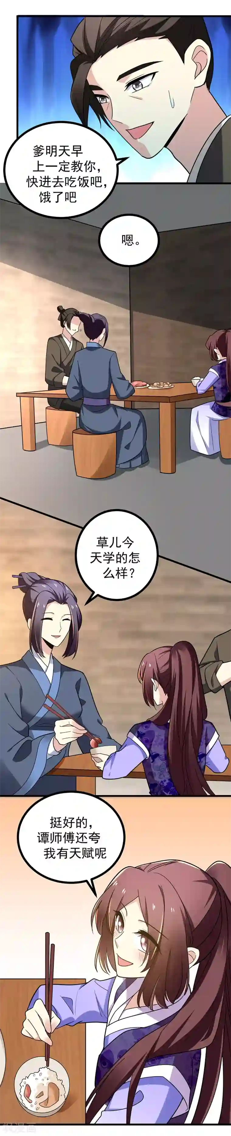 暴力俏丫头第47话 上辈子的爱人？