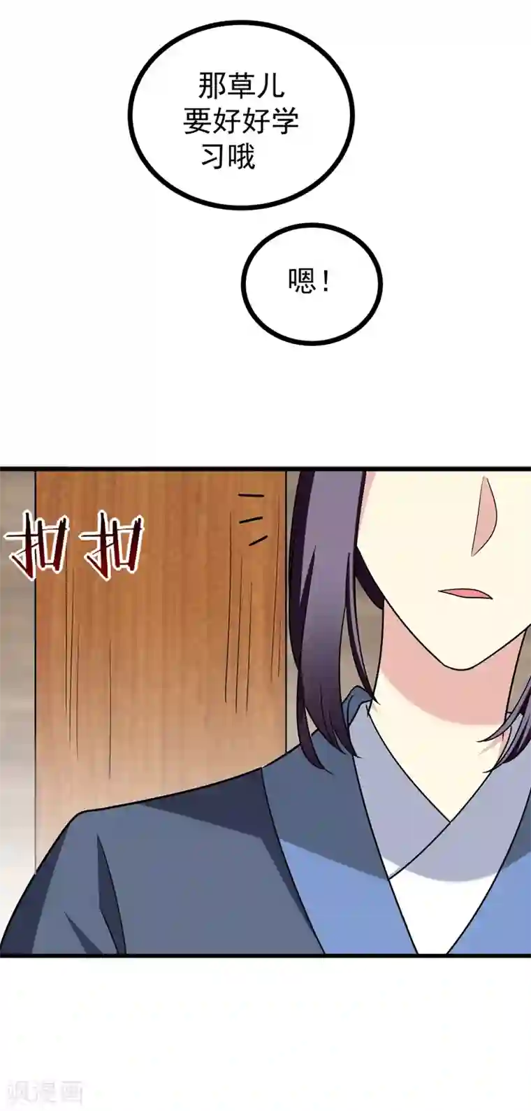 暴力俏丫头第47话 上辈子的爱人？