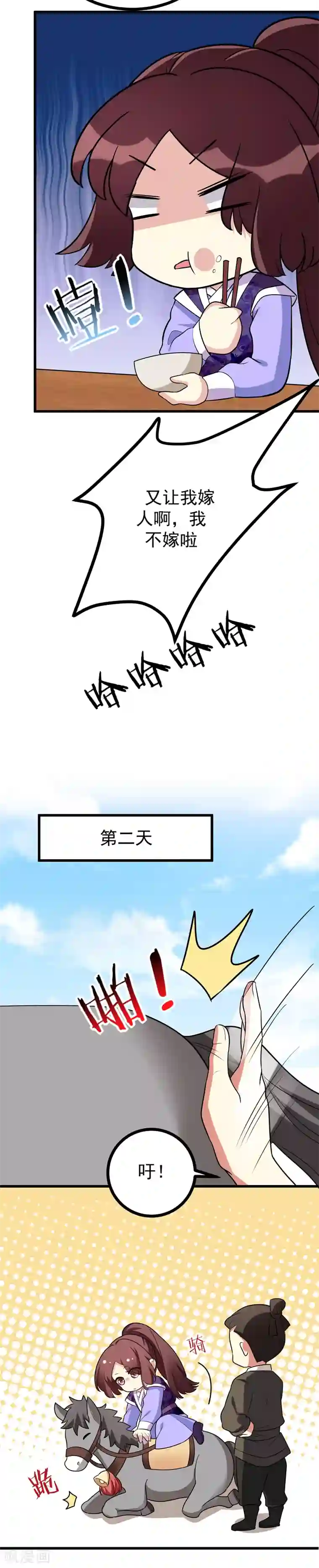 暴力俏丫头第48话 鱼塘挖起来！