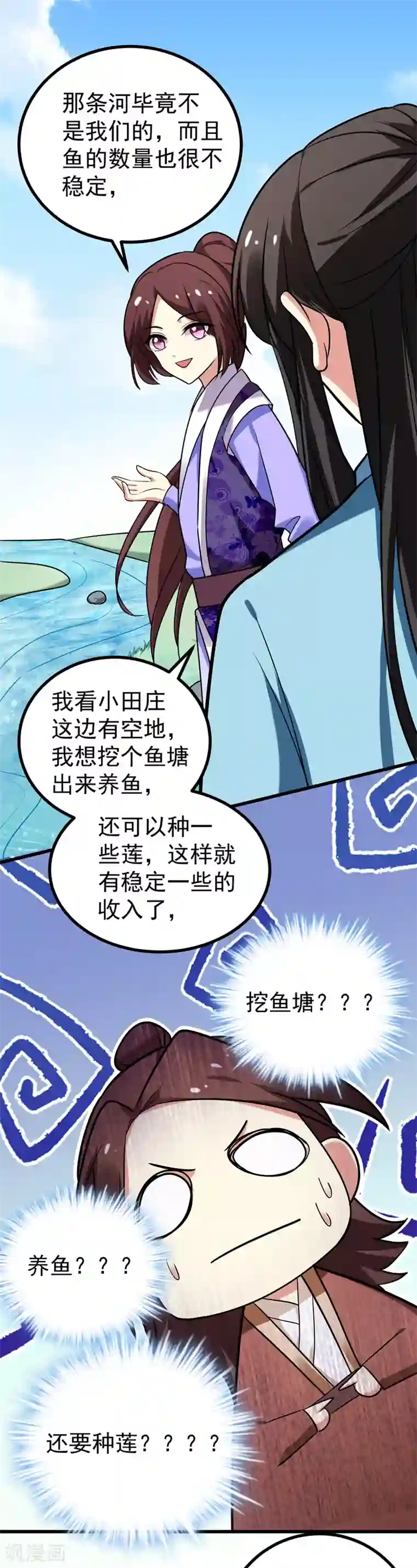 各位看看我妈第48话 鱼塘挖起来！