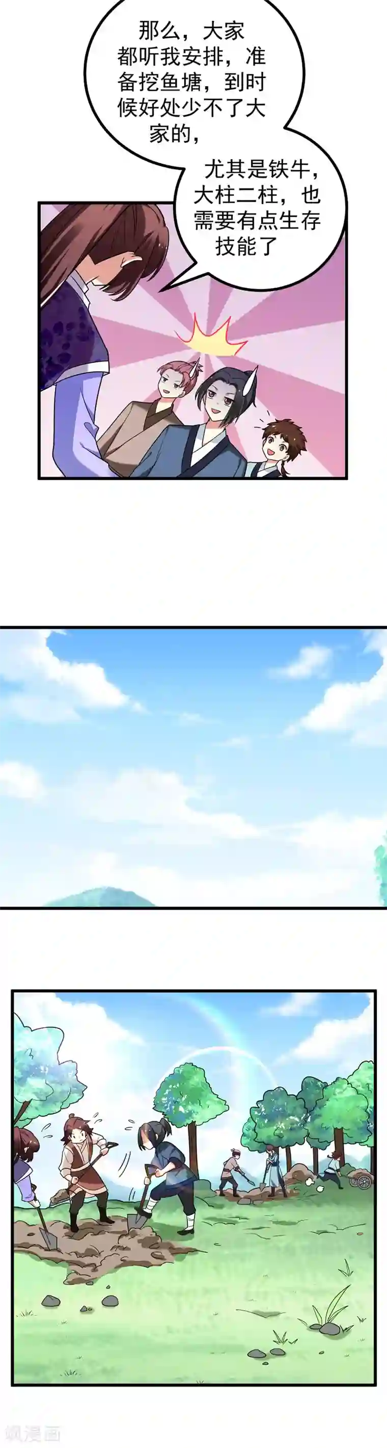 暴力俏丫头第48话 鱼塘挖起来！