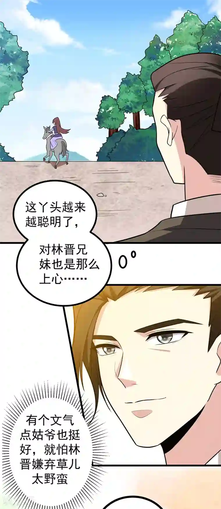 暴力俏丫头第48话 鱼塘挖起来！