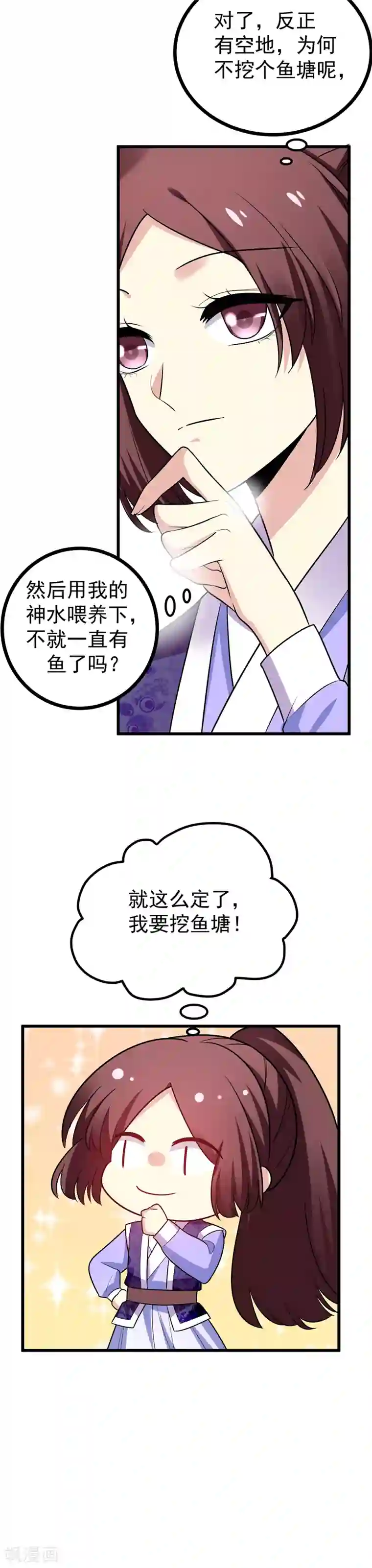 暴力俏丫头第48话 鱼塘挖起来！