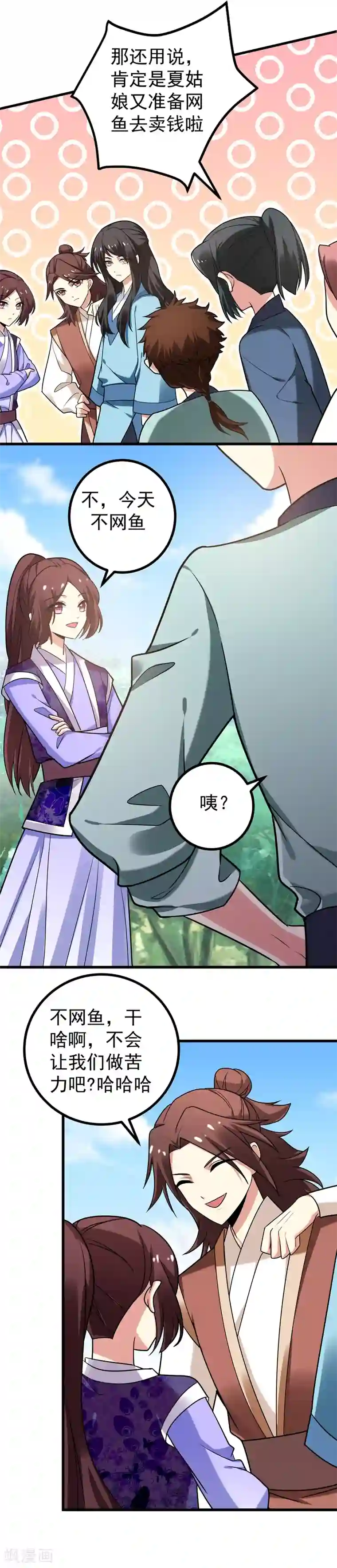 暴力俏丫头第48话 鱼塘挖起来！