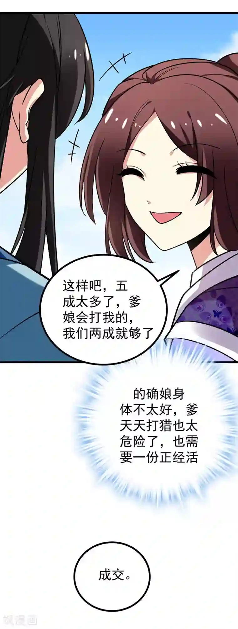 暴力俏丫头第49话 占了林晋的便宜？