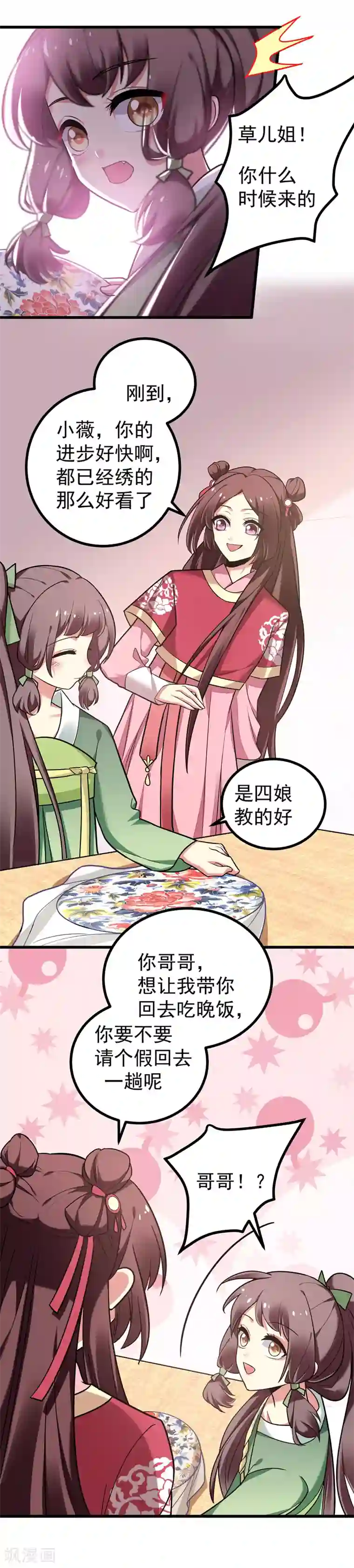 暴力俏丫头第49话 占了林晋的便宜？