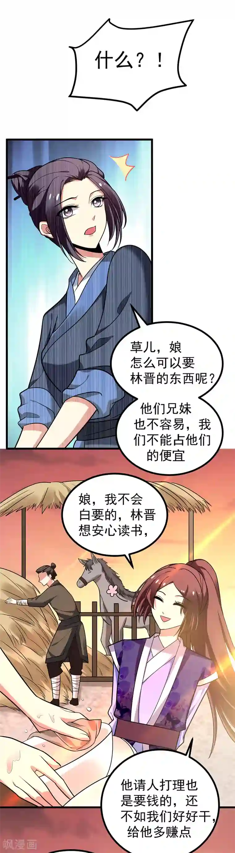 暴力俏丫头第49话 占了林晋的便宜？