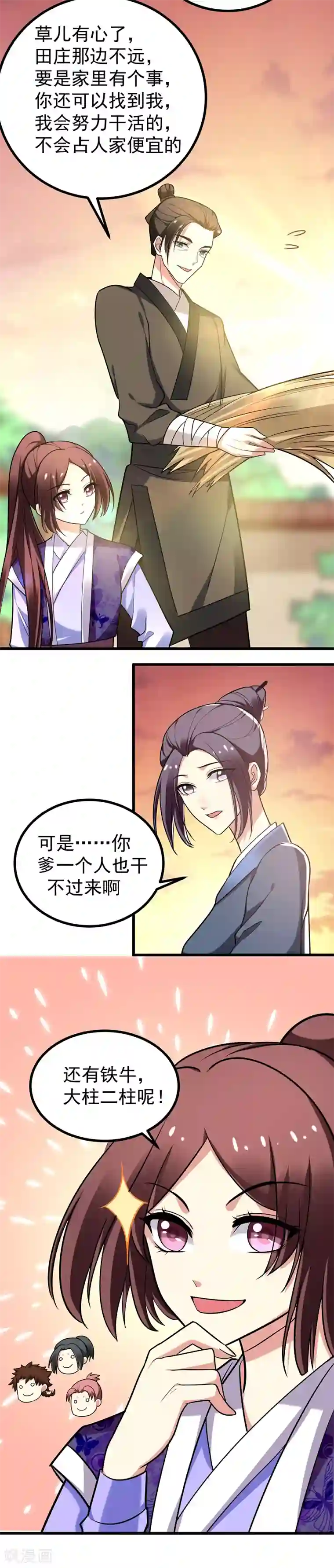 暴力俏丫头第49话 占了林晋的便宜？