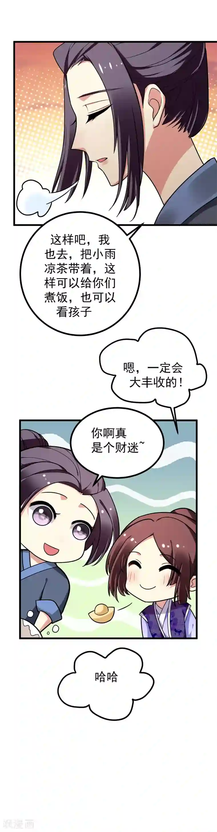 暴力俏丫头第49话 占了林晋的便宜？