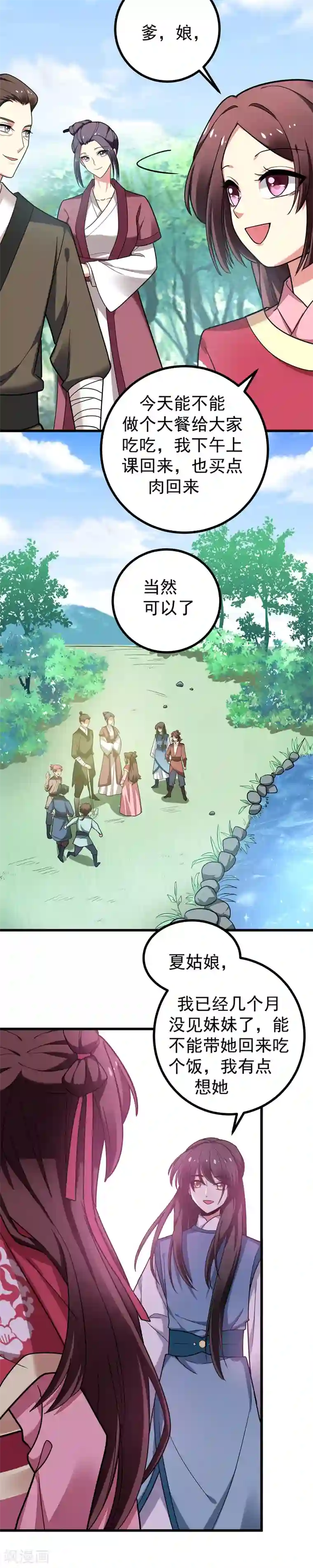 暴力俏丫头第49话 占了林晋的便宜？