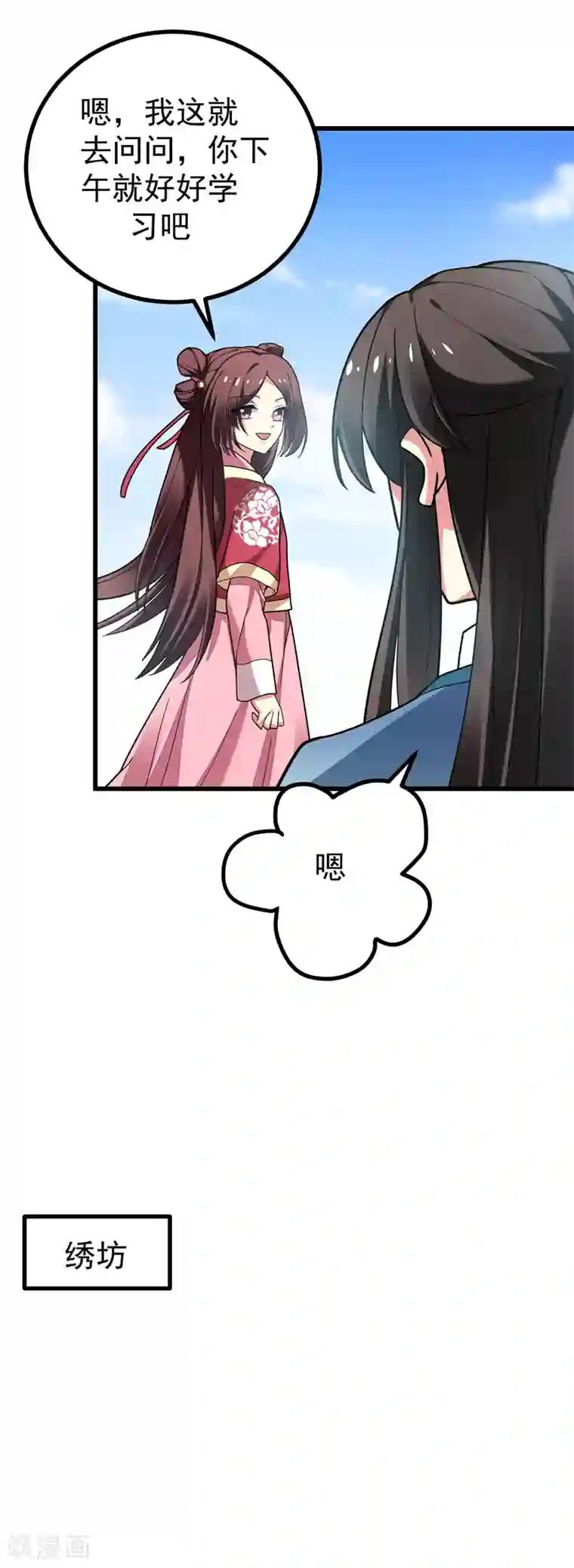 暴力俏丫头第49话 占了林晋的便宜？