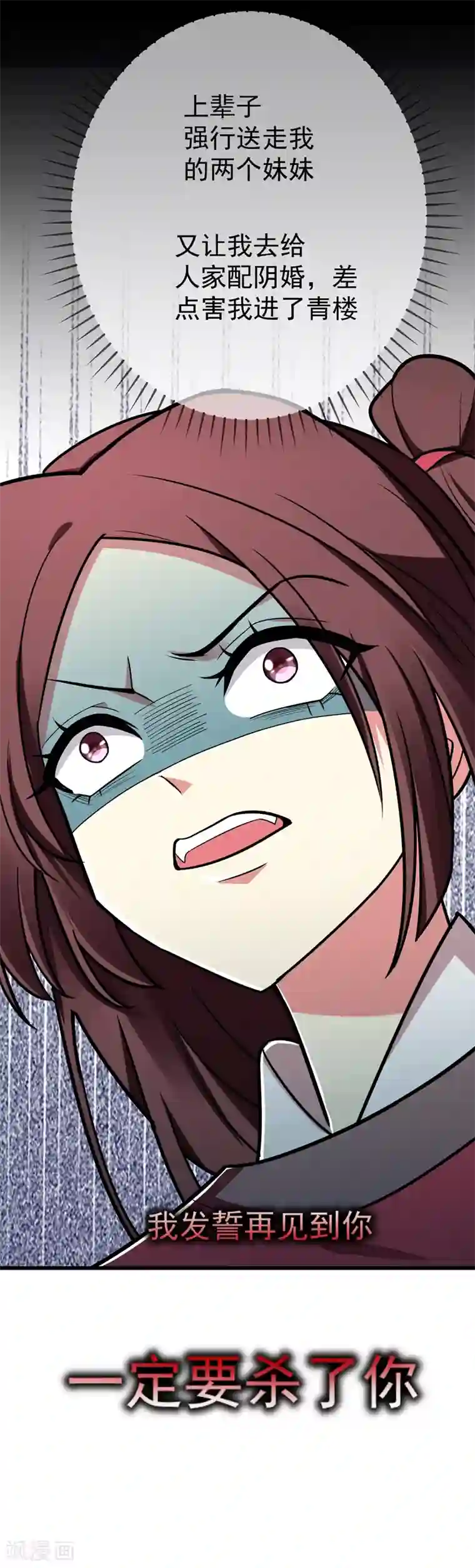 暴力俏丫头第50话 前世仇人