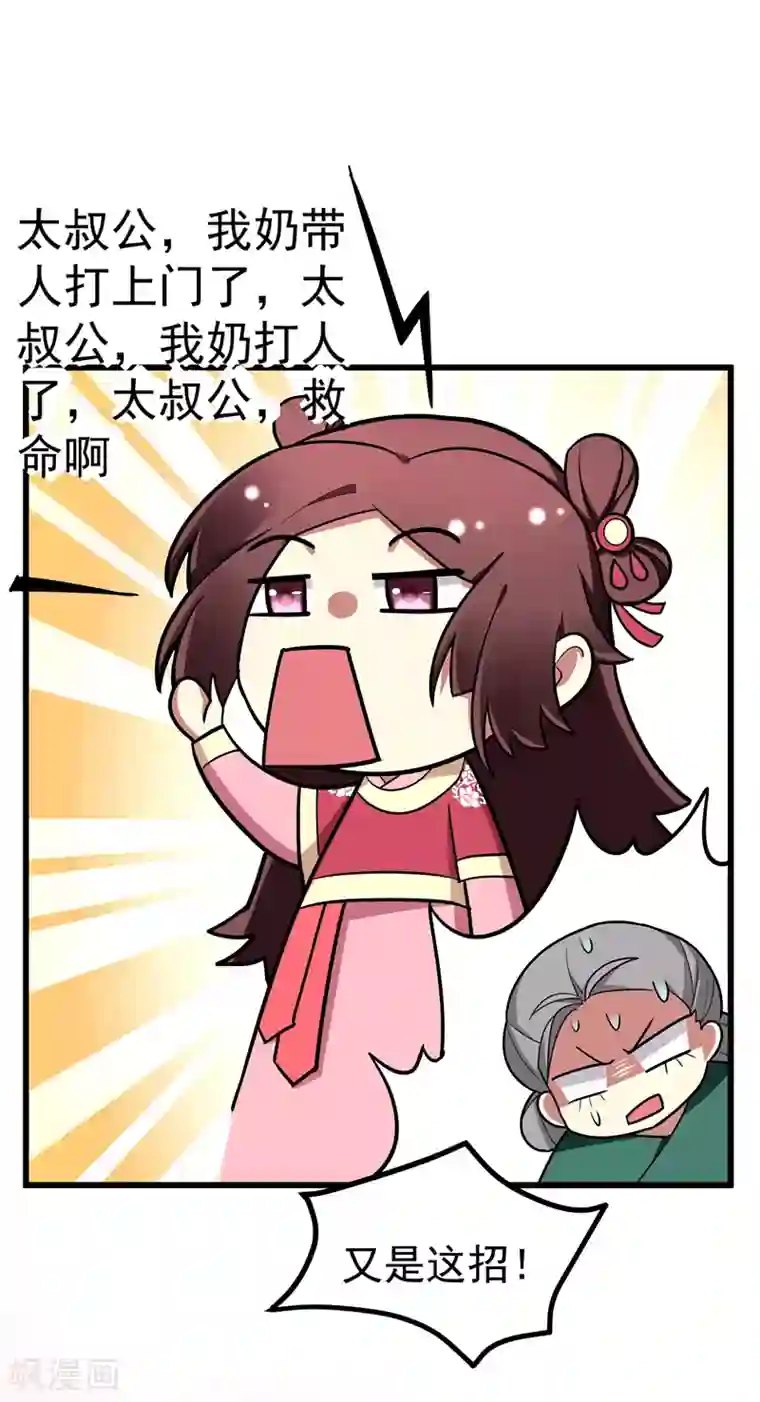 暴力俏丫头第50话 前世仇人