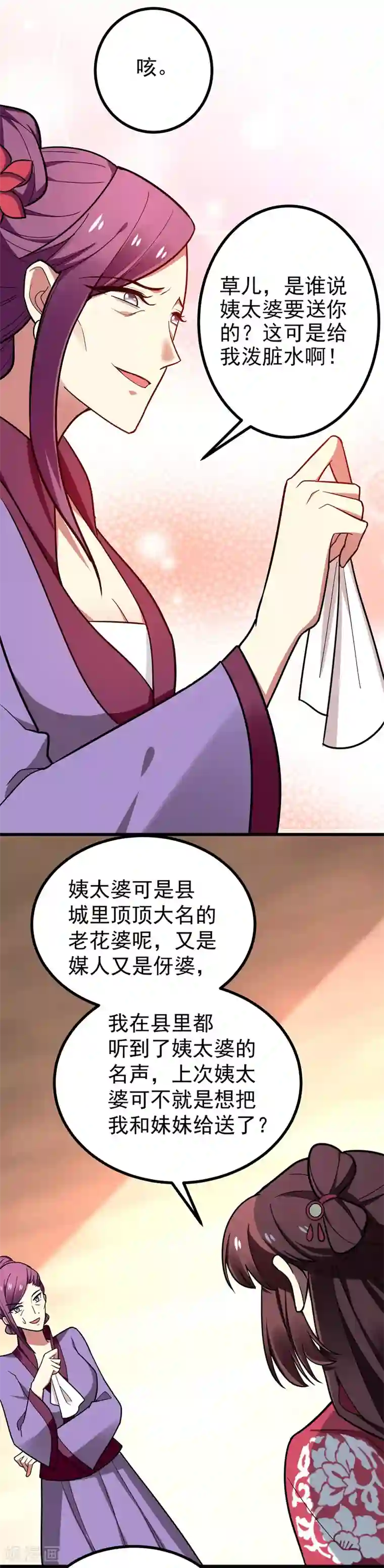 暴力俏丫头第50话 前世仇人